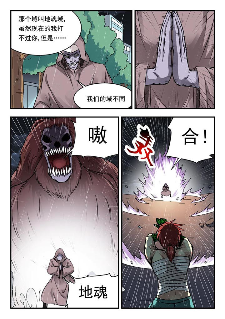 《阴阳特派》漫画最新章节第104章：免费下拉式在线观看章节第【2】张图片