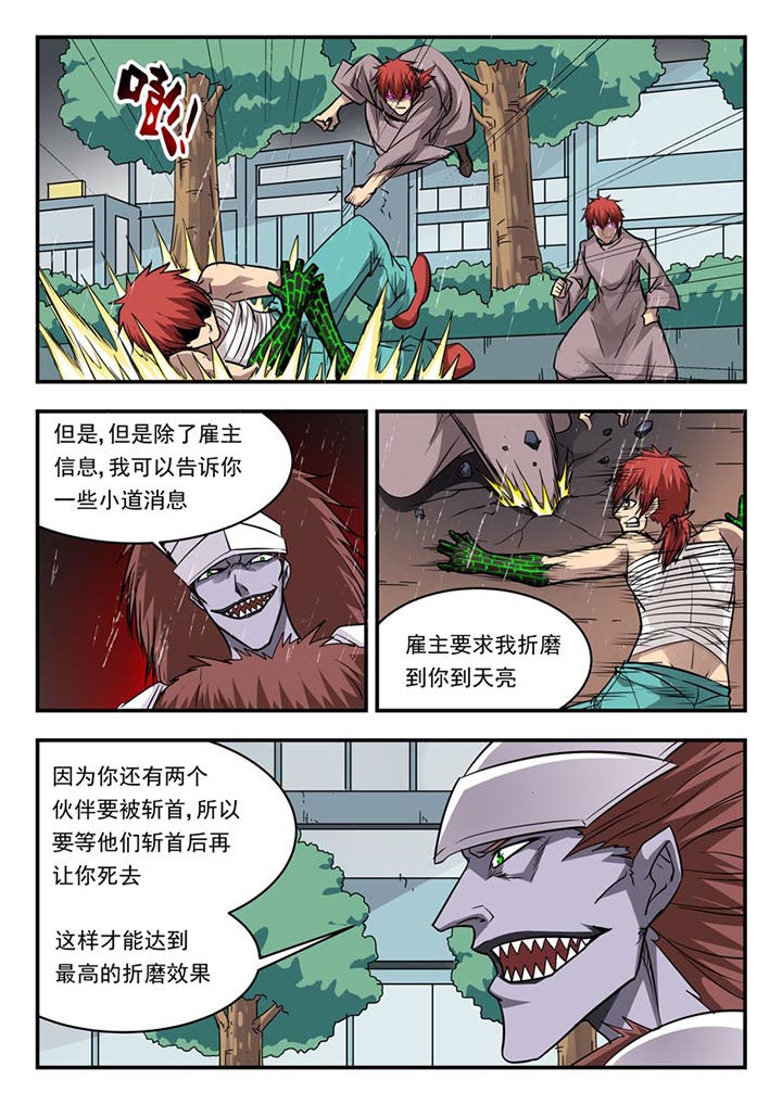 《阴阳特派》漫画最新章节第106章：免费下拉式在线观看章节第【5】张图片