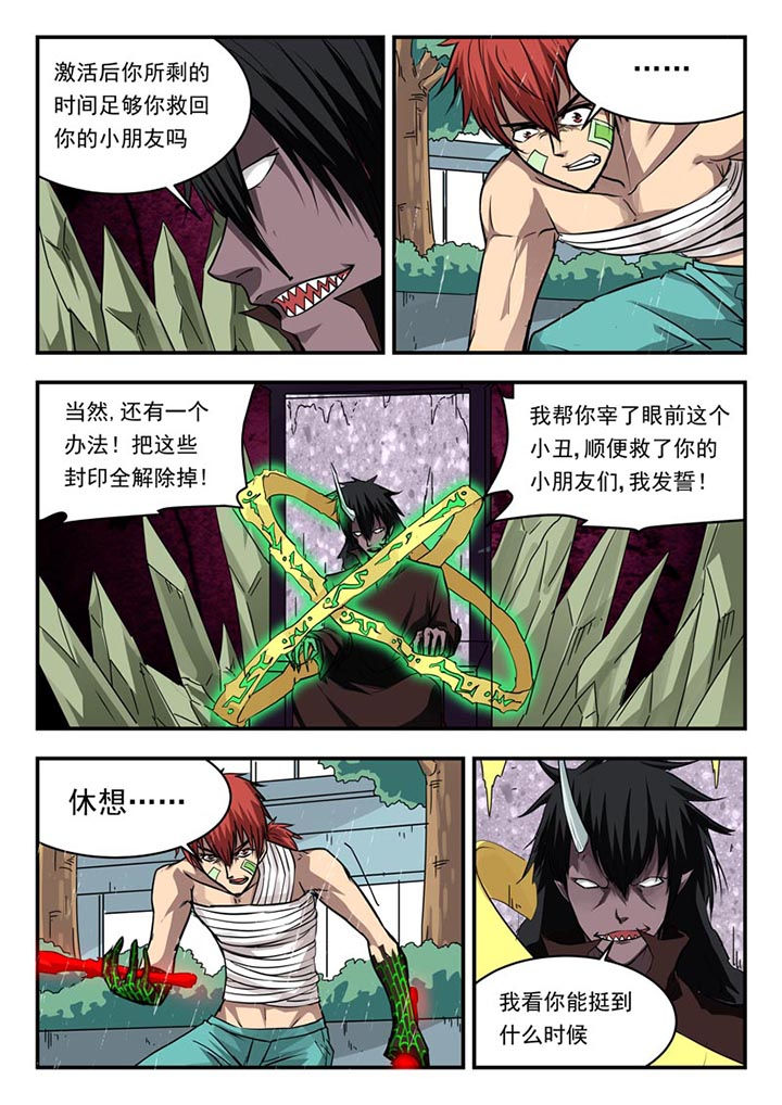 《阴阳特派》漫画最新章节第106章：免费下拉式在线观看章节第【3】张图片