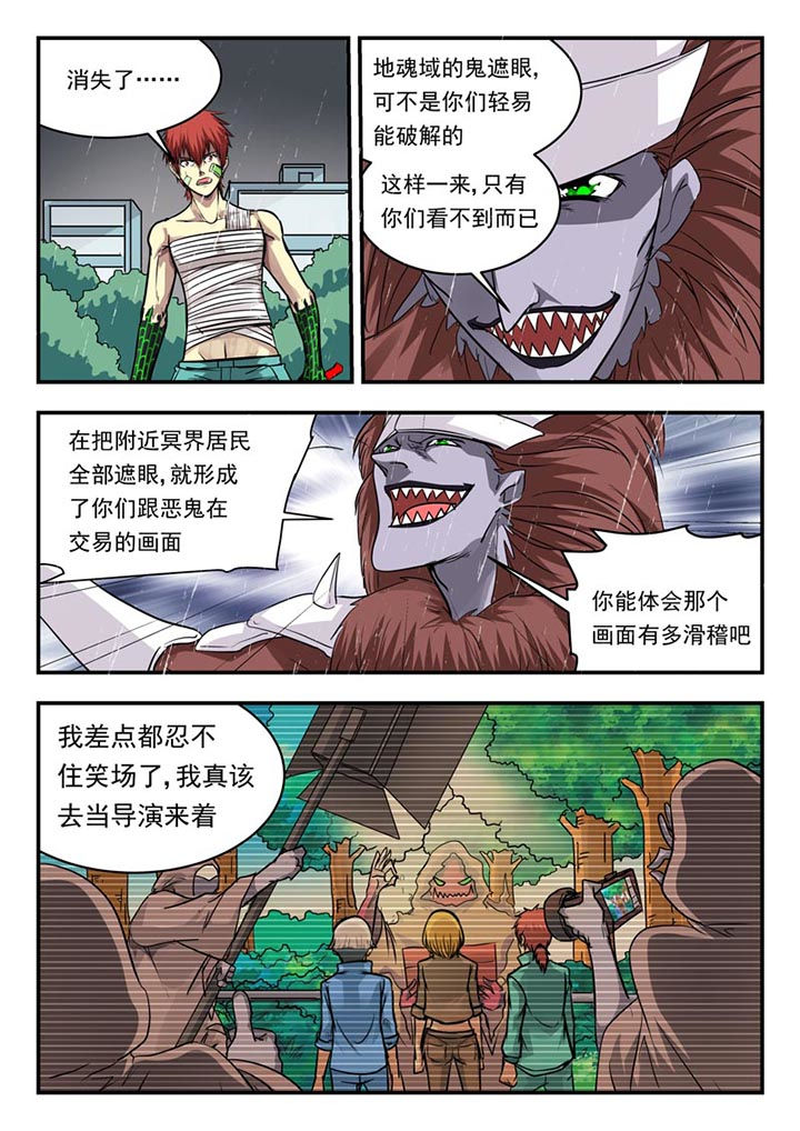 《阴阳特派》漫画最新章节第106章：免费下拉式在线观看章节第【7】张图片