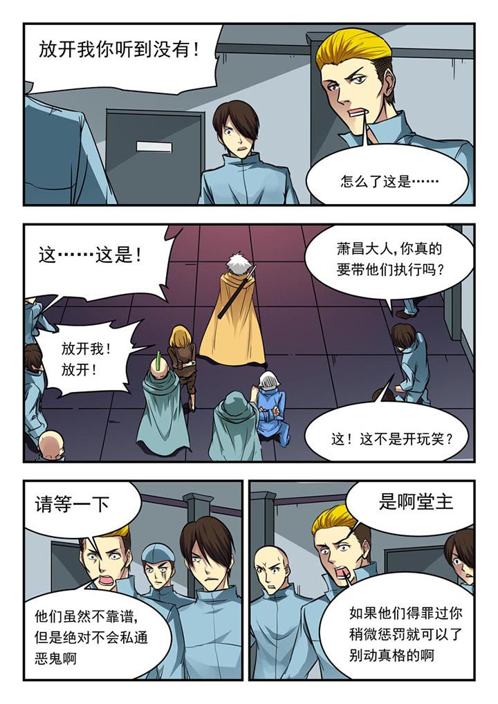 《阴阳特派》漫画最新章节第107章：免费下拉式在线观看章节第【4】张图片