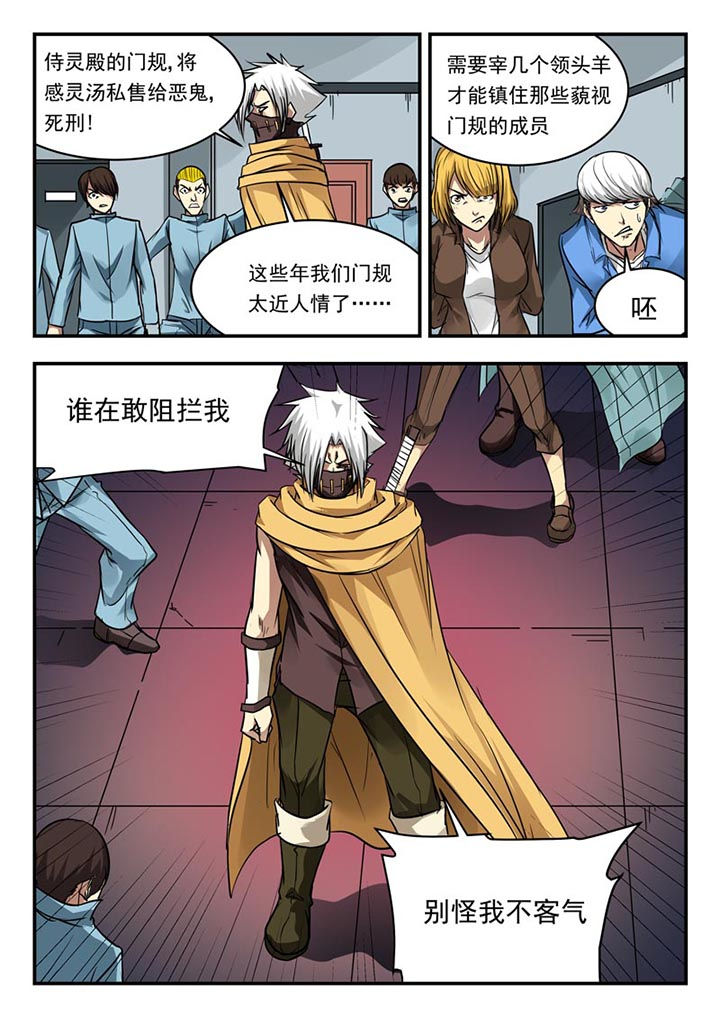 《阴阳特派》漫画最新章节第107章：免费下拉式在线观看章节第【2】张图片