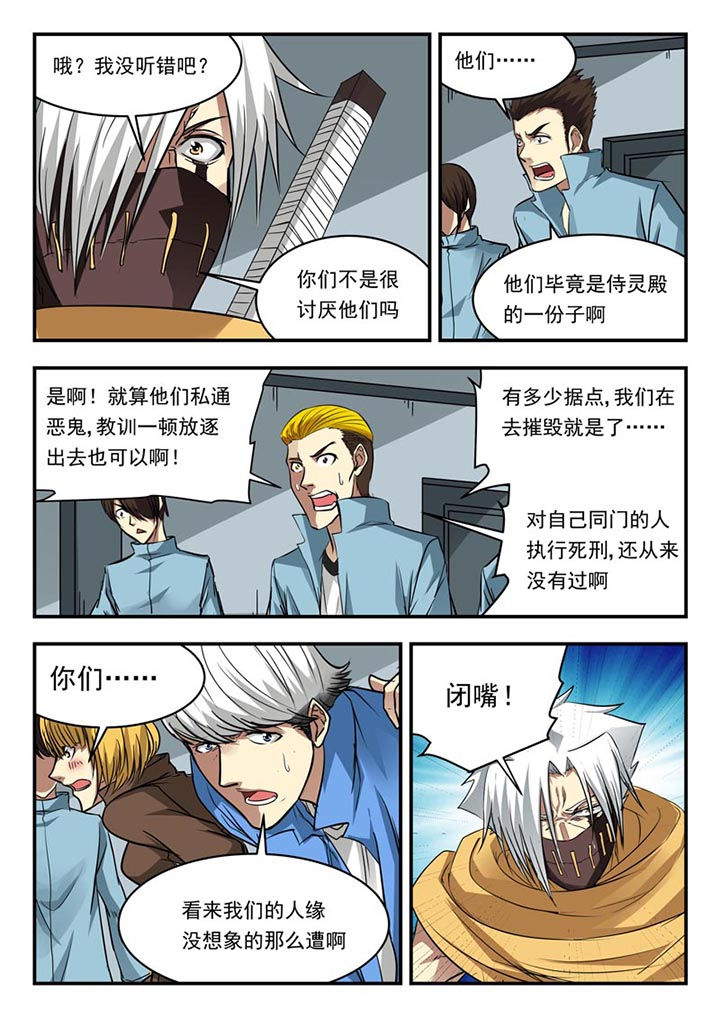 《阴阳特派》漫画最新章节第107章：免费下拉式在线观看章节第【3】张图片