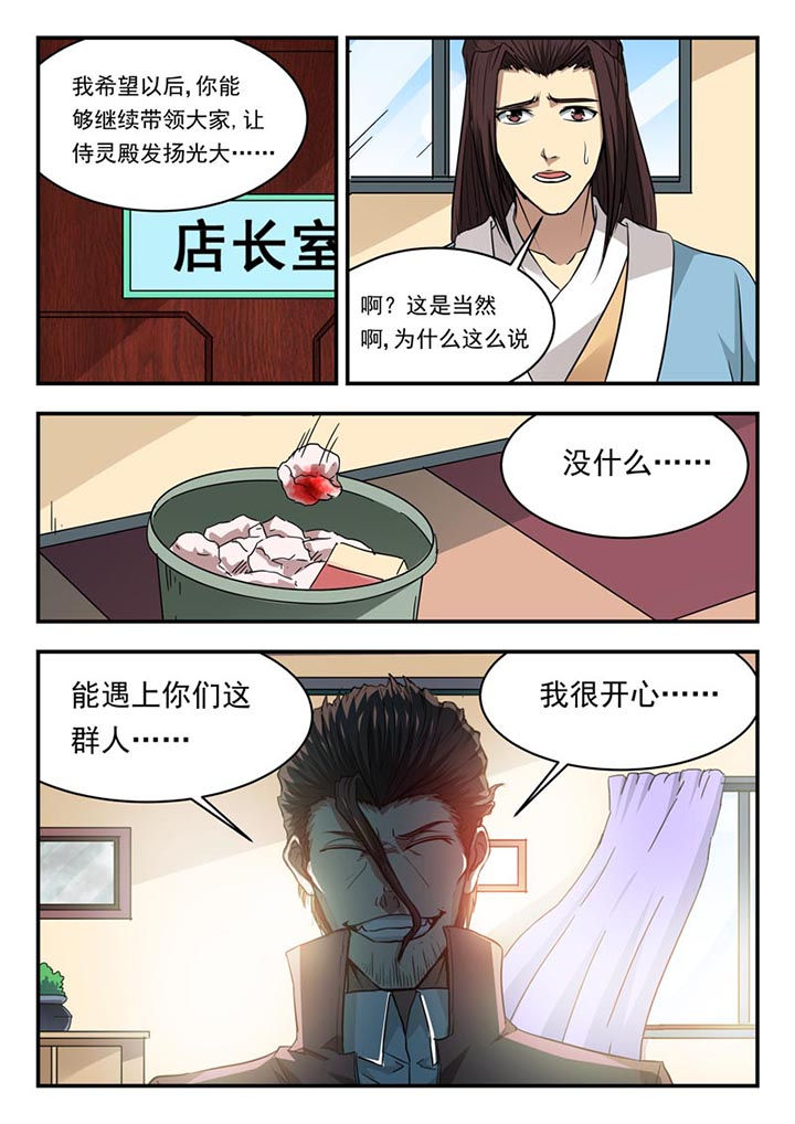 《阴阳特派》漫画最新章节第108章：免费下拉式在线观看章节第【4】张图片