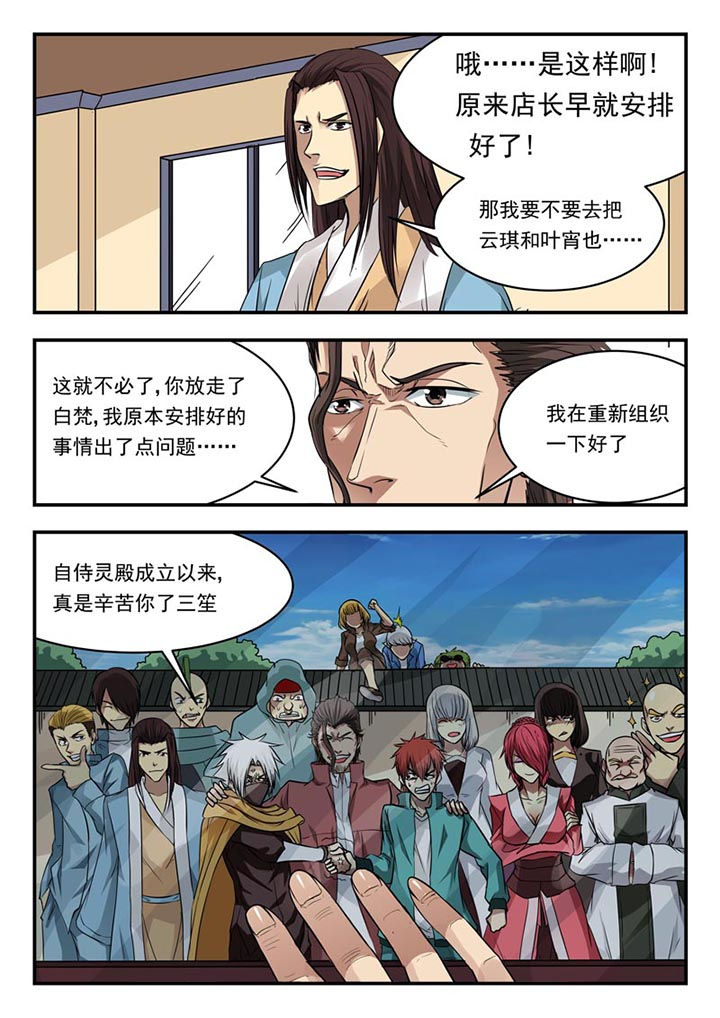 《阴阳特派》漫画最新章节第108章：免费下拉式在线观看章节第【5】张图片