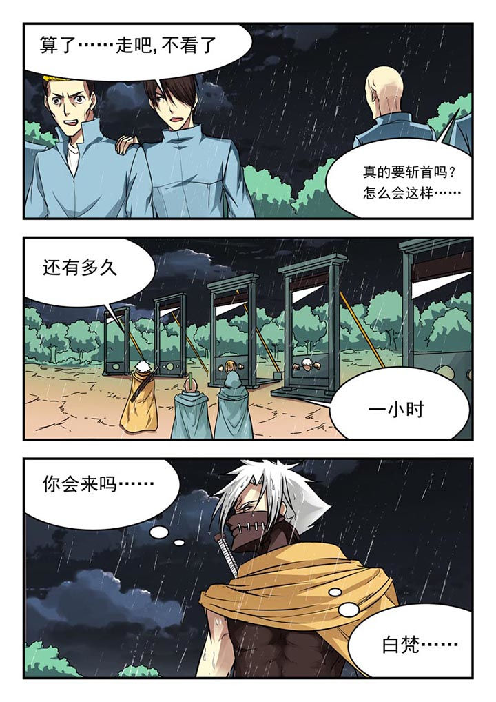 《阴阳特派》漫画最新章节第108章：免费下拉式在线观看章节第【2】张图片