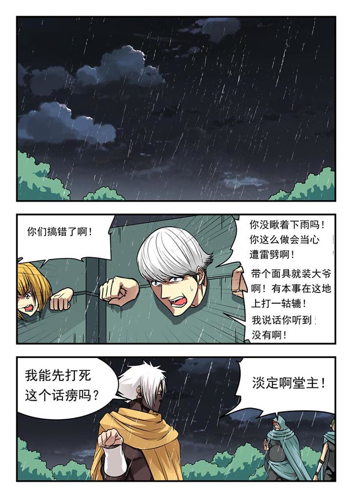 《阴阳特派》漫画最新章节第108章：免费下拉式在线观看章节第【3】张图片