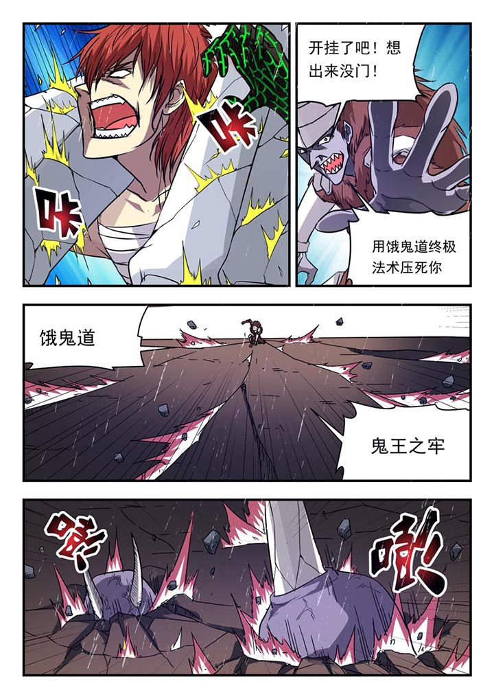 《阴阳特派》漫画最新章节第109章：免费下拉式在线观看章节第【3】张图片