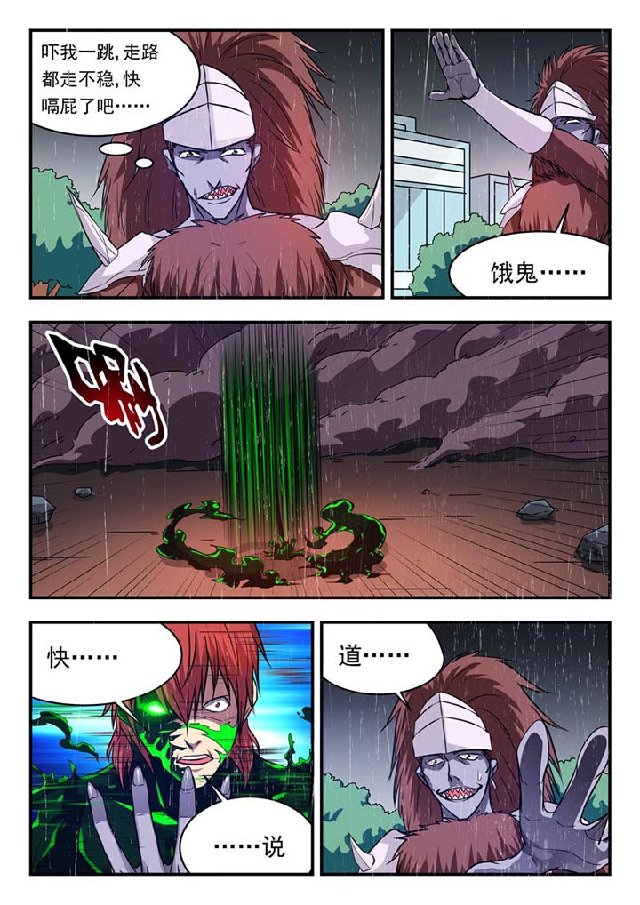 《阴阳特派》漫画最新章节第110章：免费下拉式在线观看章节第【3】张图片