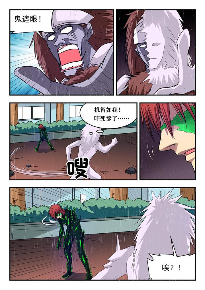 《阴阳特派》漫画最新章节第110章：免费下拉式在线观看章节第【2】张图片