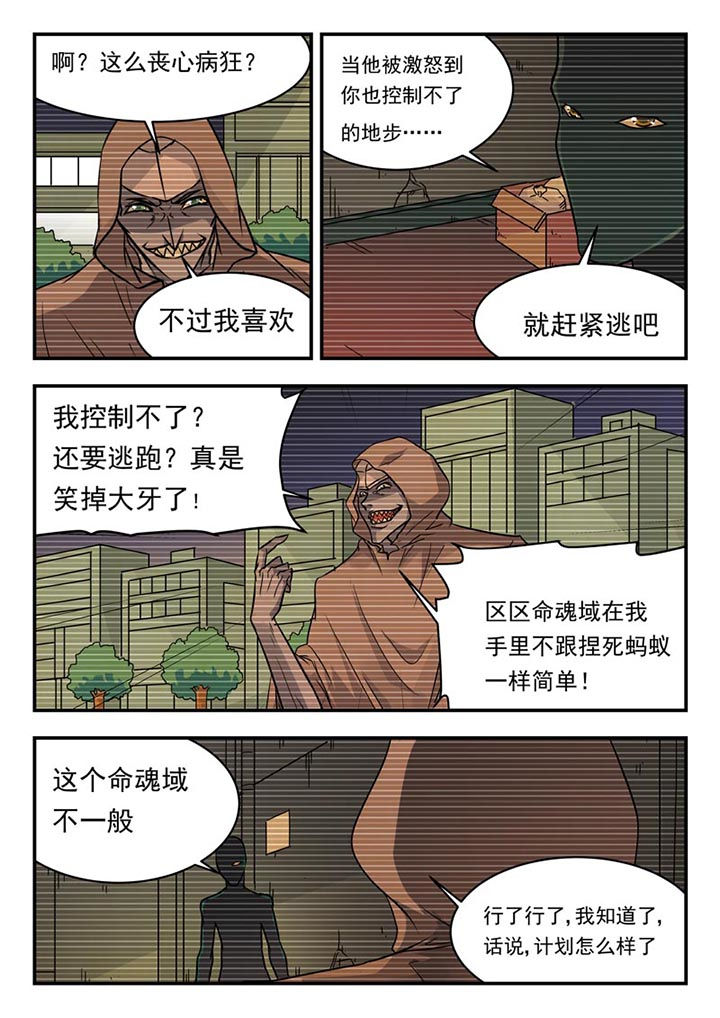 《阴阳特派》漫画最新章节第111章：免费下拉式在线观看章节第【7】张图片