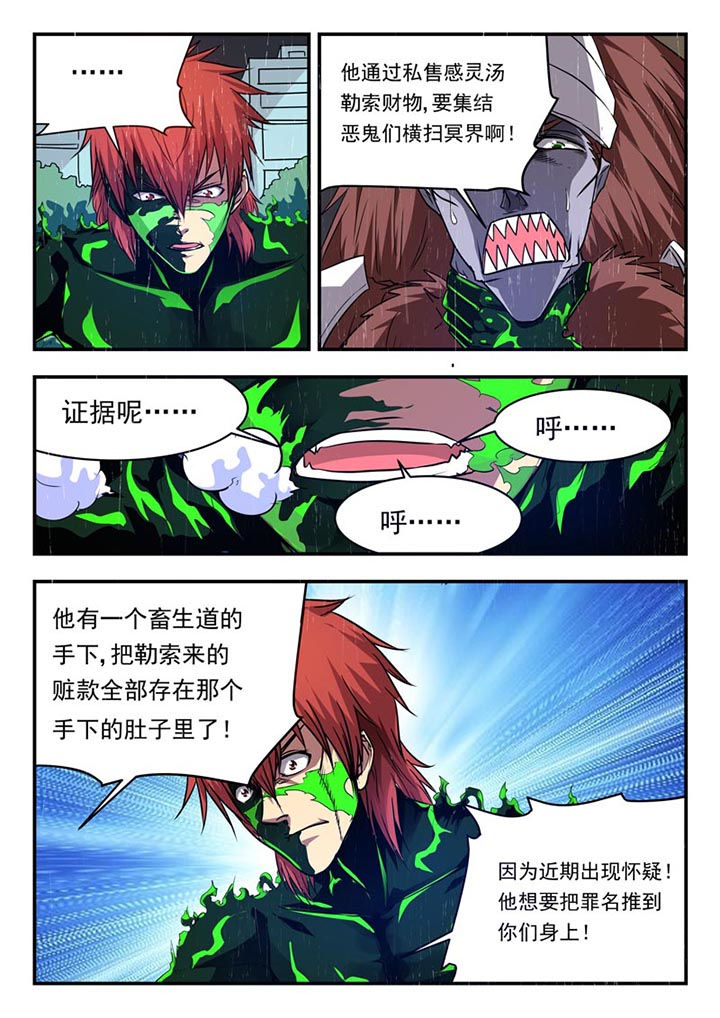 《阴阳特派》漫画最新章节第111章：免费下拉式在线观看章节第【3】张图片