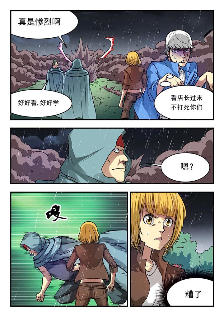 《阴阳特派》漫画最新章节第114章：免费下拉式在线观看章节第【8】张图片