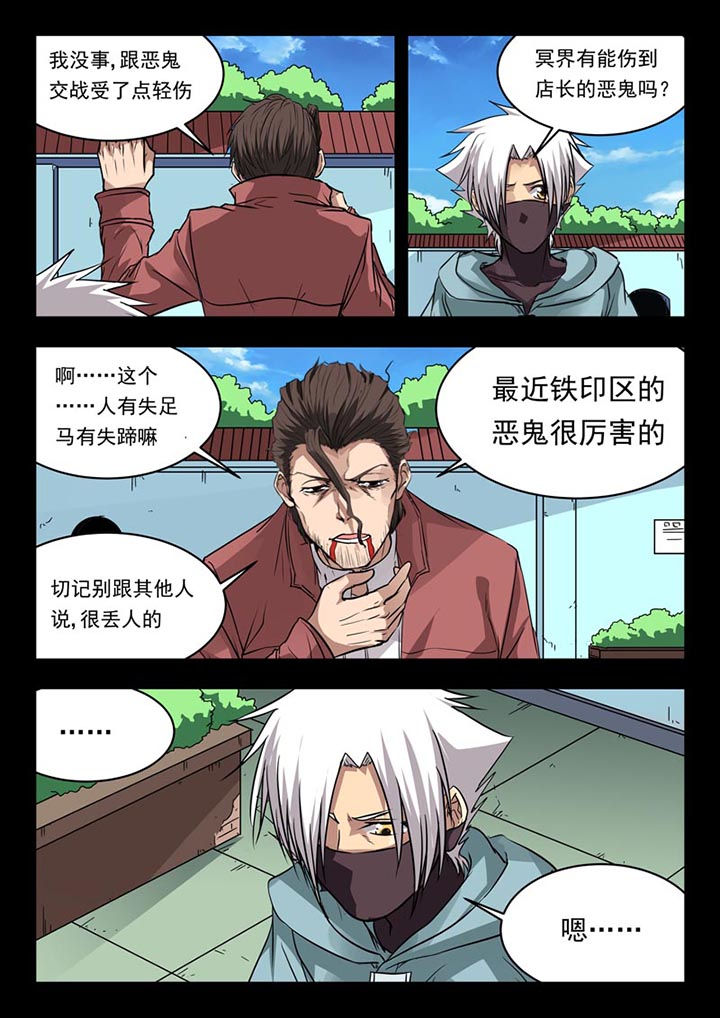 《阴阳特派》漫画最新章节第116章：免费下拉式在线观看章节第【6】张图片