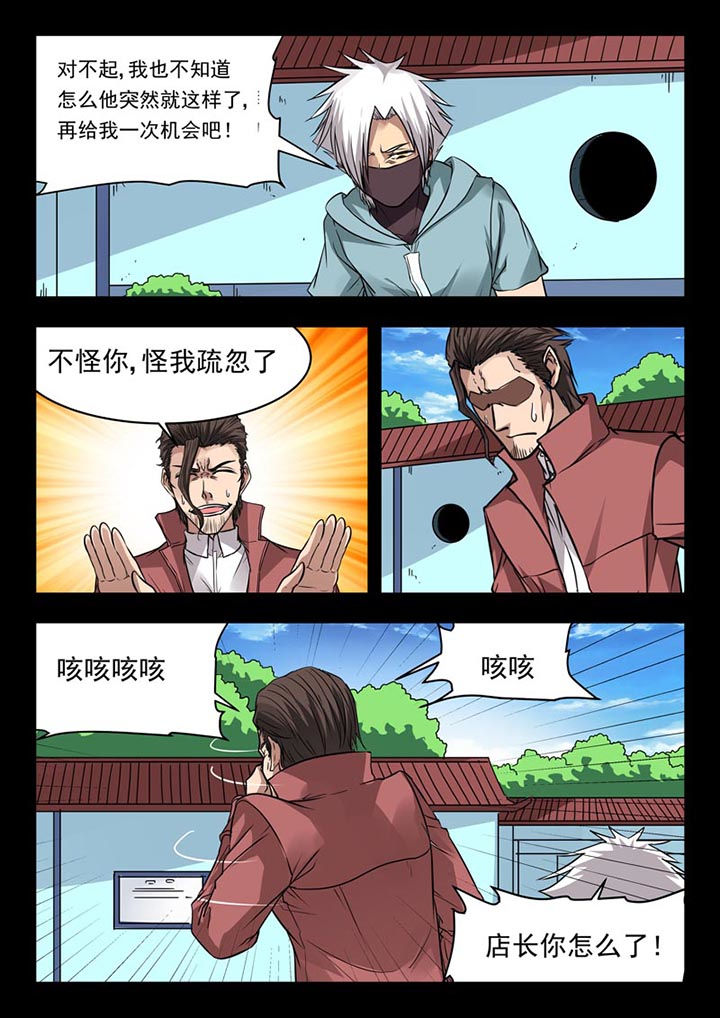 《阴阳特派》漫画最新章节第116章：免费下拉式在线观看章节第【7】张图片