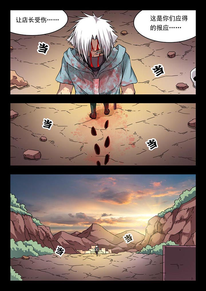 《阴阳特派》漫画最新章节第116章：免费下拉式在线观看章节第【3】张图片