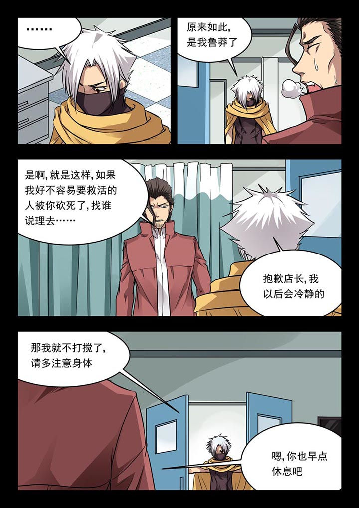 《阴阳特派》漫画最新章节第117章：免费下拉式在线观看章节第【5】张图片