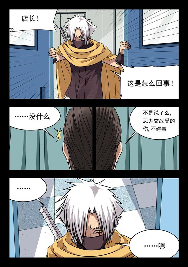 《阴阳特派》漫画最新章节第117章：免费下拉式在线观看章节第【7】张图片