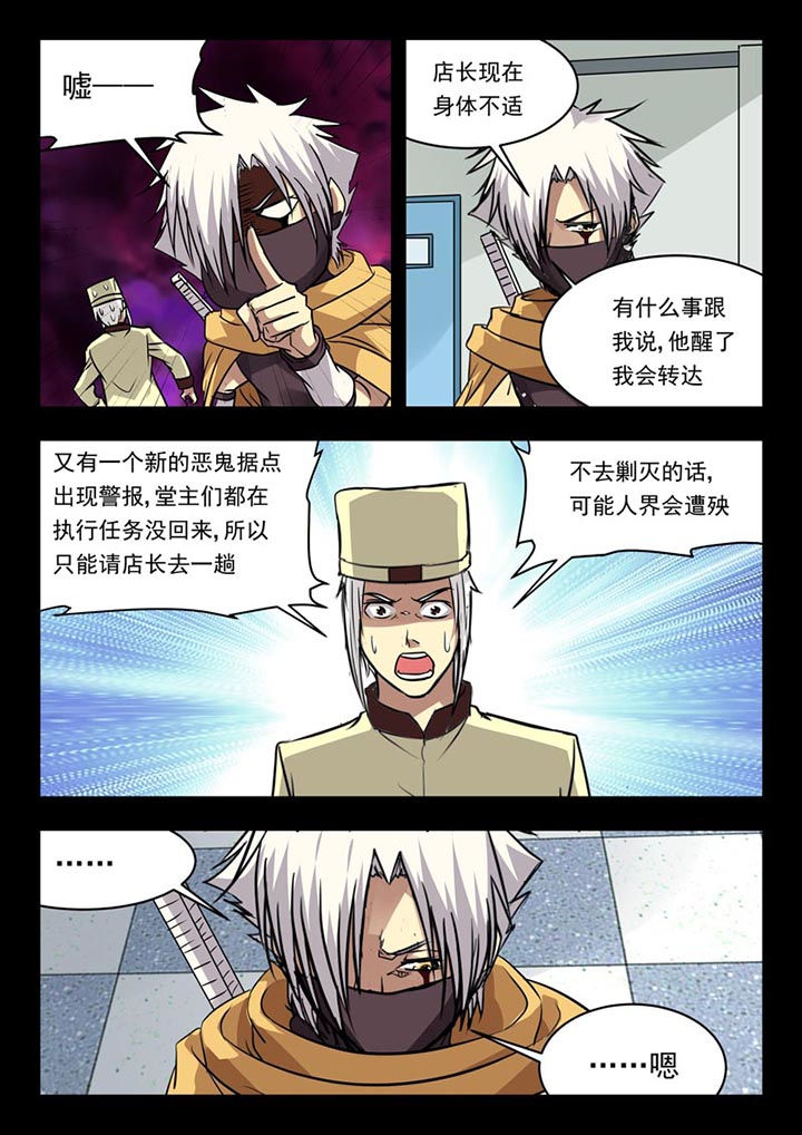 《阴阳特派》漫画最新章节第117章：免费下拉式在线观看章节第【3】张图片