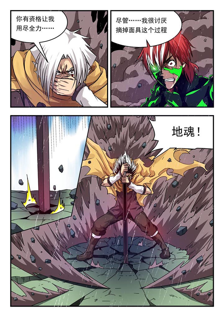 《阴阳特派》漫画最新章节第120章：免费下拉式在线观看章节第【1】张图片