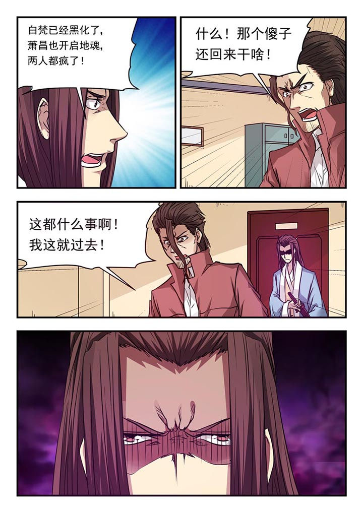 《阴阳特派》漫画最新章节第122章：免费下拉式在线观看章节第【3】张图片