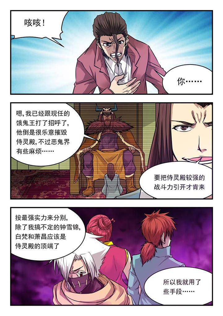 《阴阳特派》漫画最新章节第123章：免费下拉式在线观看章节第【2】张图片