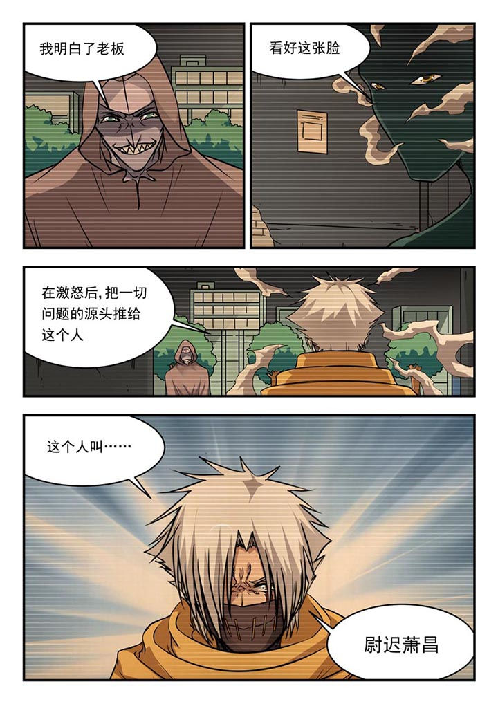 《阴阳特派》漫画最新章节第123章：免费下拉式在线观看章节第【1】张图片