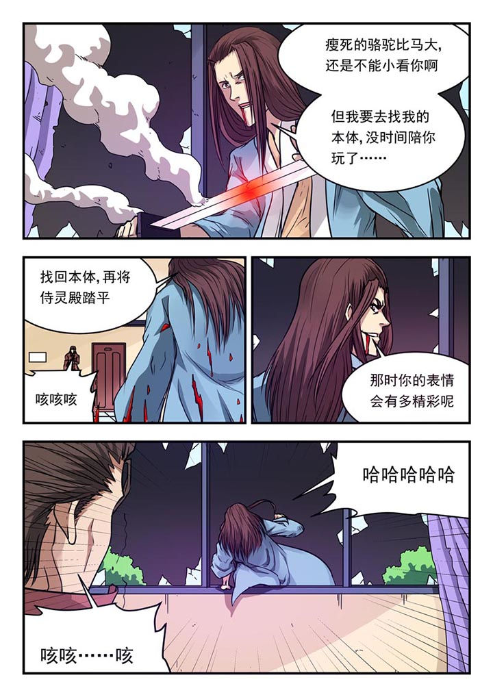 《阴阳特派》漫画最新章节第124章：免费下拉式在线观看章节第【6】张图片