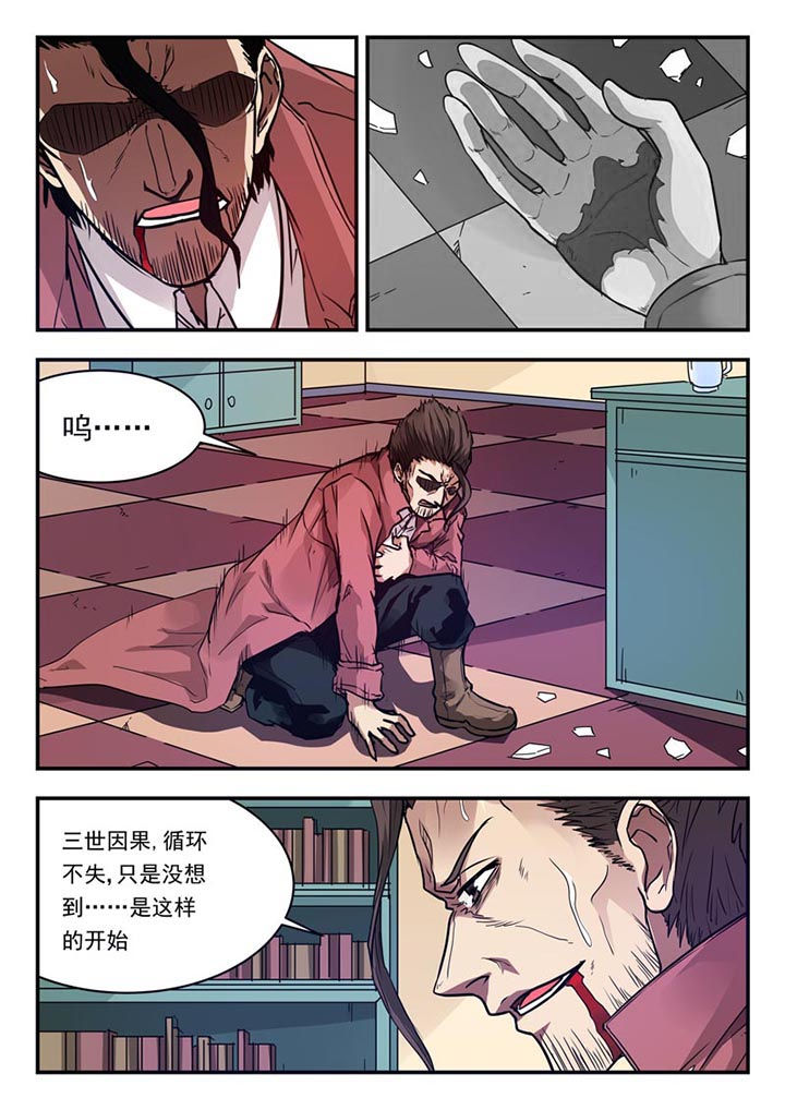 《阴阳特派》漫画最新章节第124章：免费下拉式在线观看章节第【5】张图片