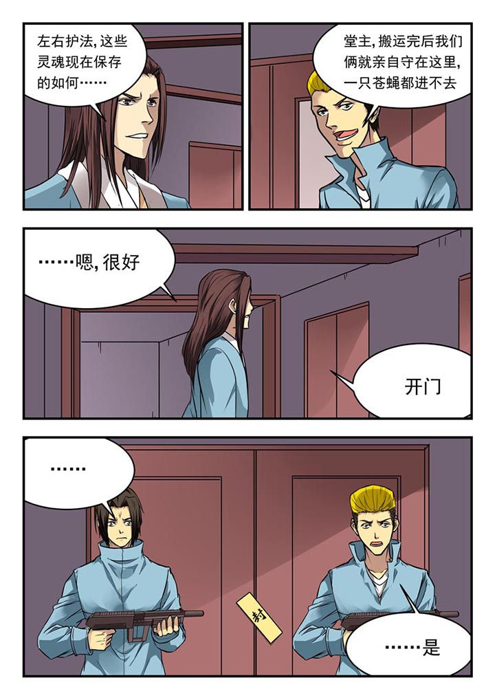 《阴阳特派》漫画最新章节第125章：免费下拉式在线观看章节第【3】张图片