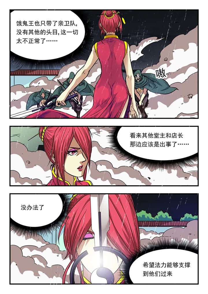 《阴阳特派》漫画最新章节第127章：免费下拉式在线观看章节第【3】张图片