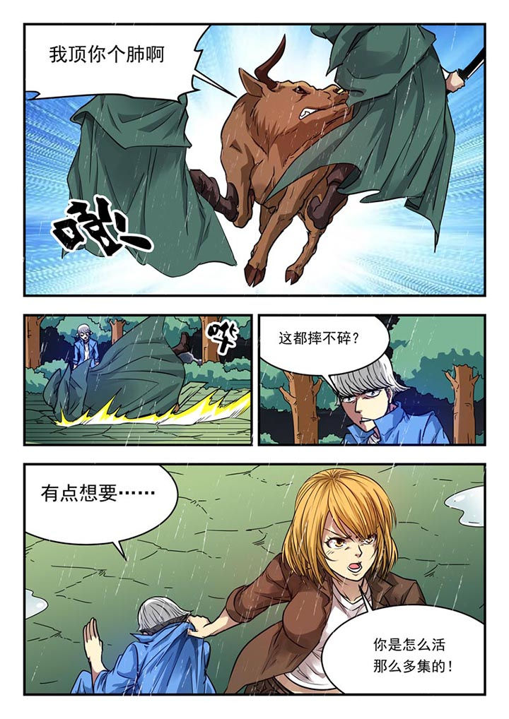 《阴阳特派》漫画最新章节第128章：免费下拉式在线观看章节第【3】张图片