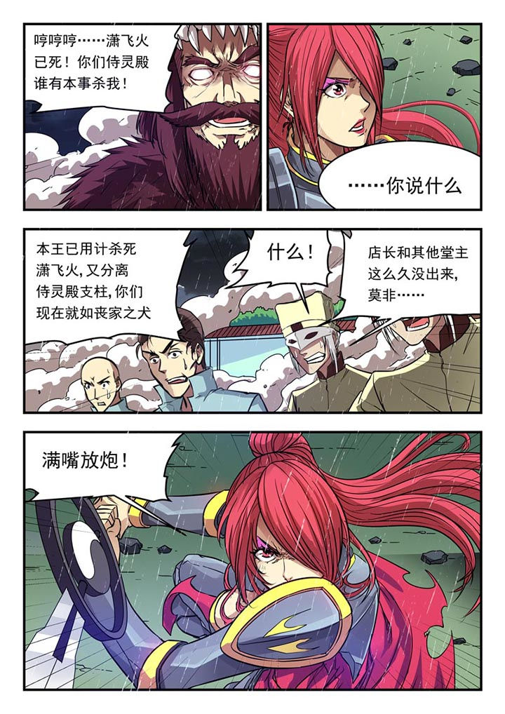 《阴阳特派》漫画最新章节第128章：免费下拉式在线观看章节第【1】张图片