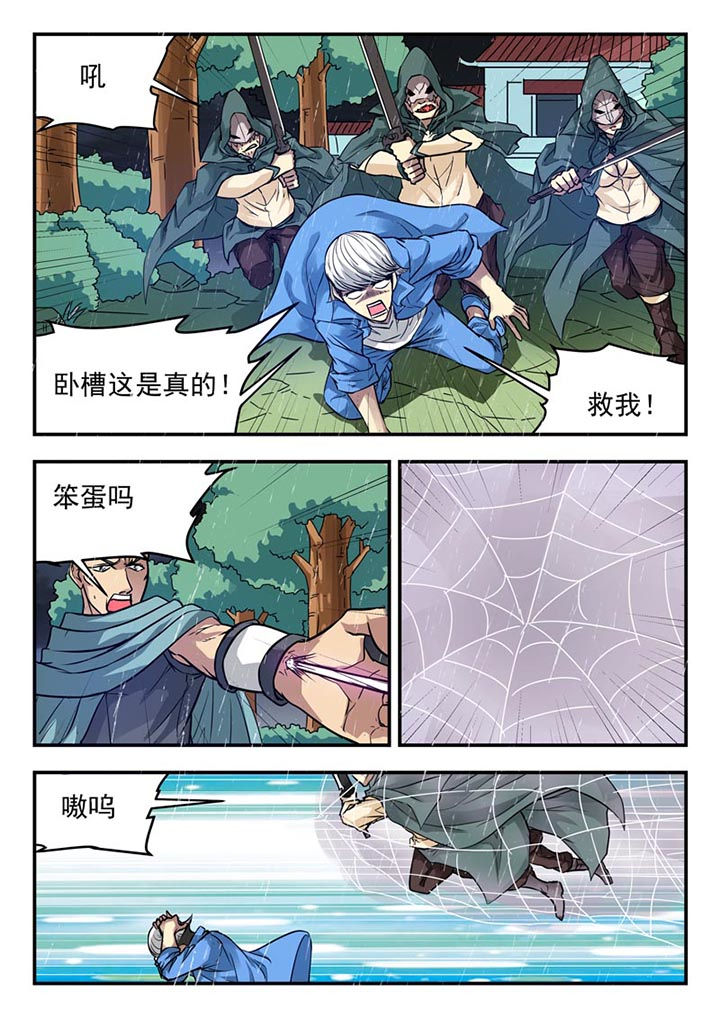 《阴阳特派》漫画最新章节第128章：免费下拉式在线观看章节第【7】张图片