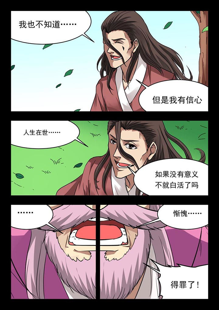 《阴阳特派》漫画最新章节第130章：免费下拉式在线观看章节第【3】张图片