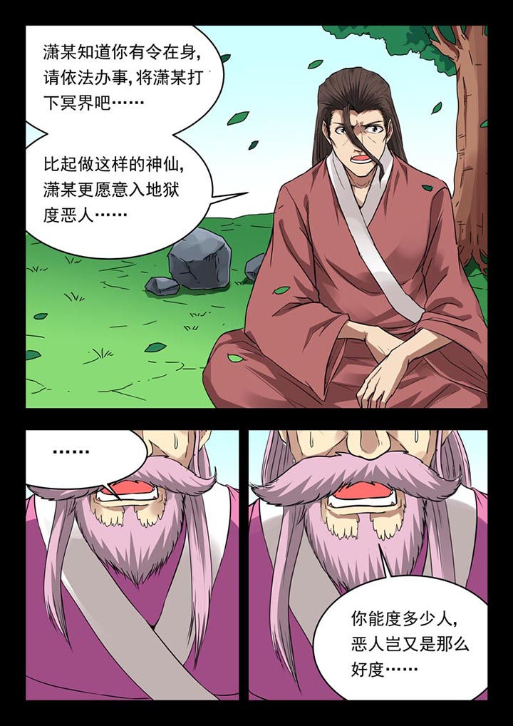 《阴阳特派》漫画最新章节第130章：免费下拉式在线观看章节第【4】张图片