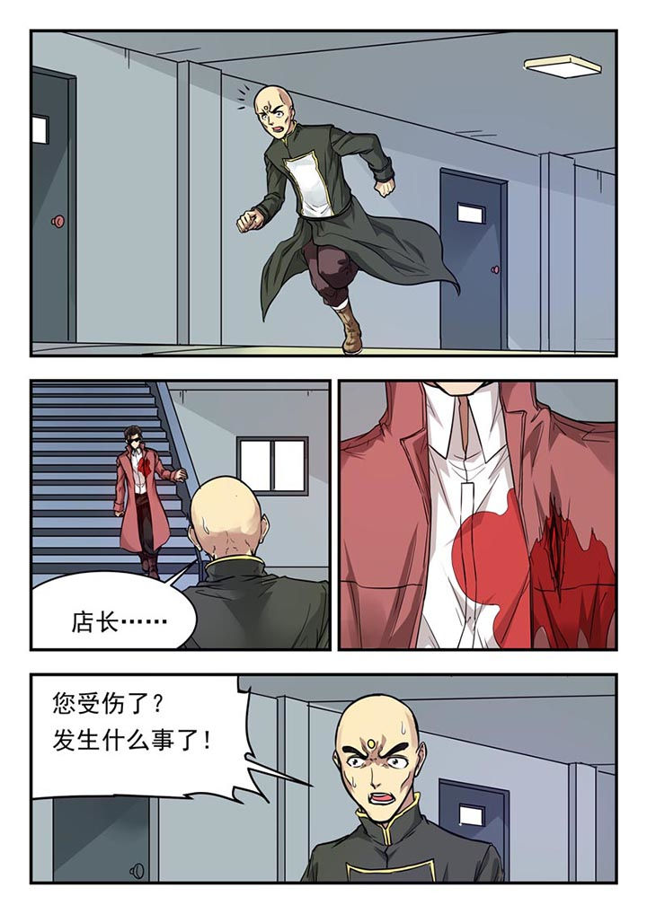 《阴阳特派》漫画最新章节第130章：免费下拉式在线观看章节第【2】张图片