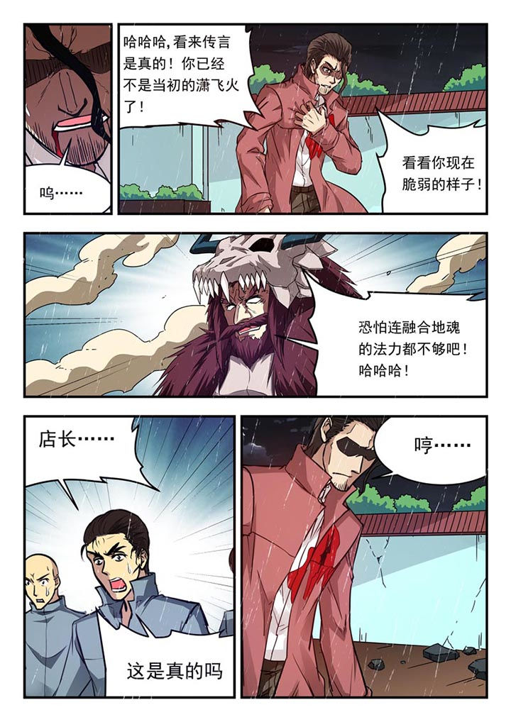 《阴阳特派》漫画最新章节第131章：免费下拉式在线观看章节第【5】张图片