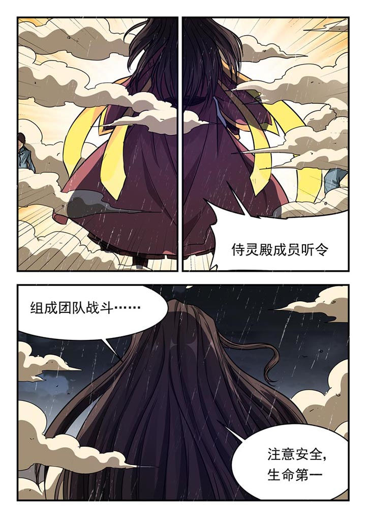 《阴阳特派》漫画最新章节第131章：免费下拉式在线观看章节第【2】张图片