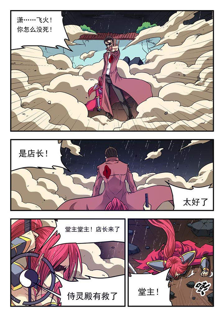 《阴阳特派》漫画最新章节第131章：免费下拉式在线观看章节第【7】张图片