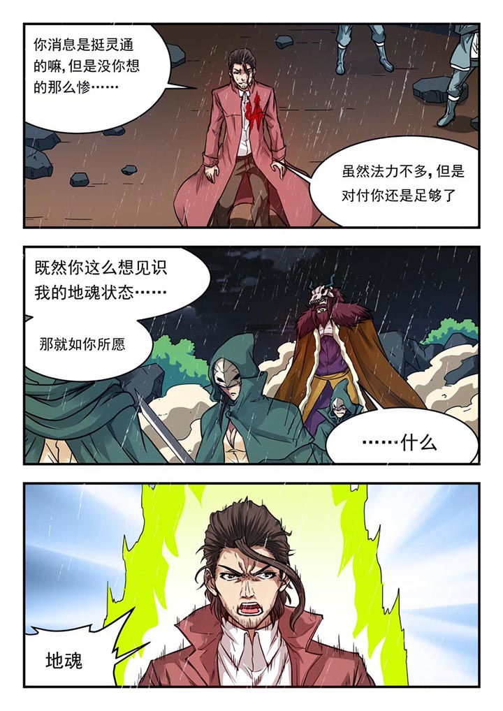 《阴阳特派》漫画最新章节第131章：免费下拉式在线观看章节第【4】张图片