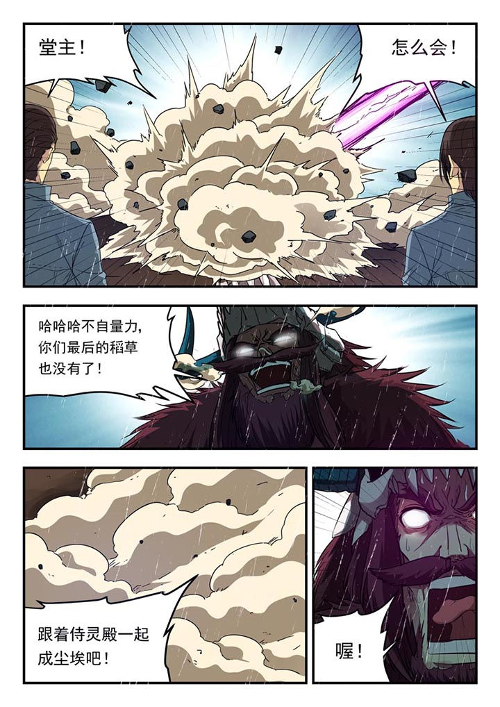 《阴阳特派》漫画最新章节第131章：免费下拉式在线观看章节第【8】张图片