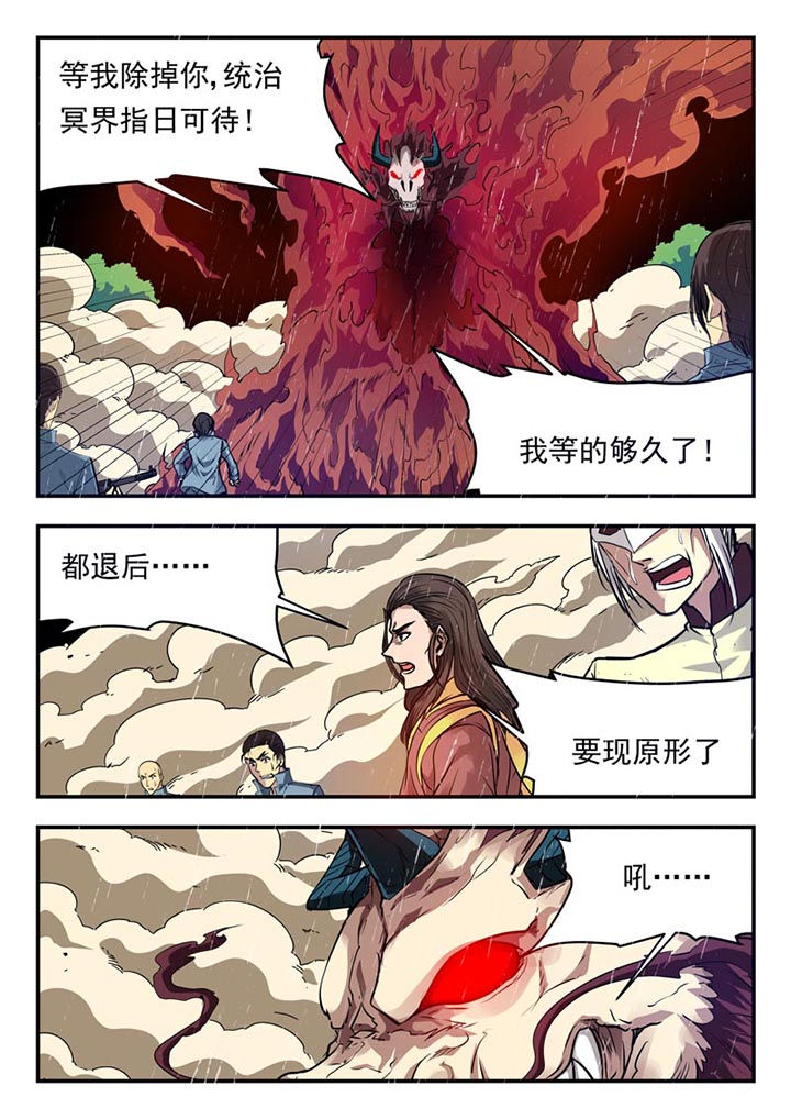 《阴阳特派》漫画最新章节第132章：免费下拉式在线观看章节第【1】张图片