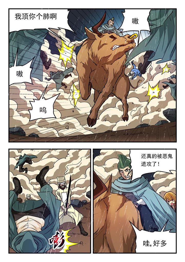 《阴阳特派》漫画最新章节第133章：免费下拉式在线观看章节第【5】张图片