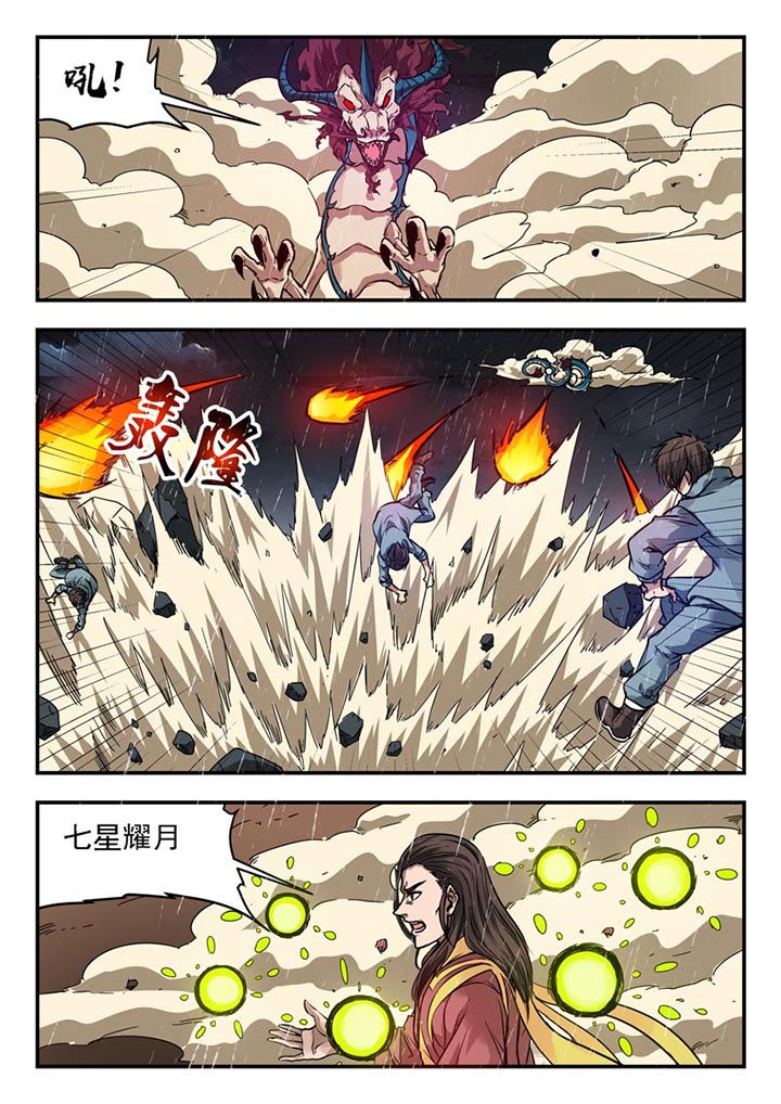 《阴阳特派》漫画最新章节第133章：免费下拉式在线观看章节第【8】张图片