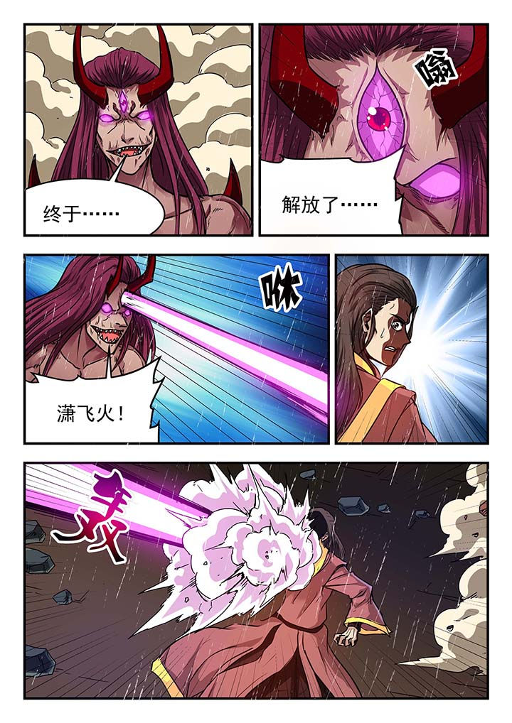 《阴阳特派》漫画最新章节第134章：免费下拉式在线观看章节第【3】张图片