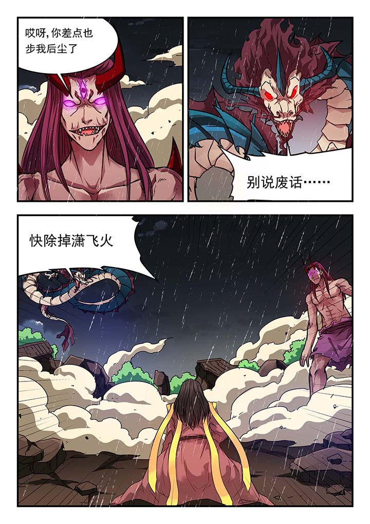 《阴阳特派》漫画最新章节第134章：免费下拉式在线观看章节第【1】张图片