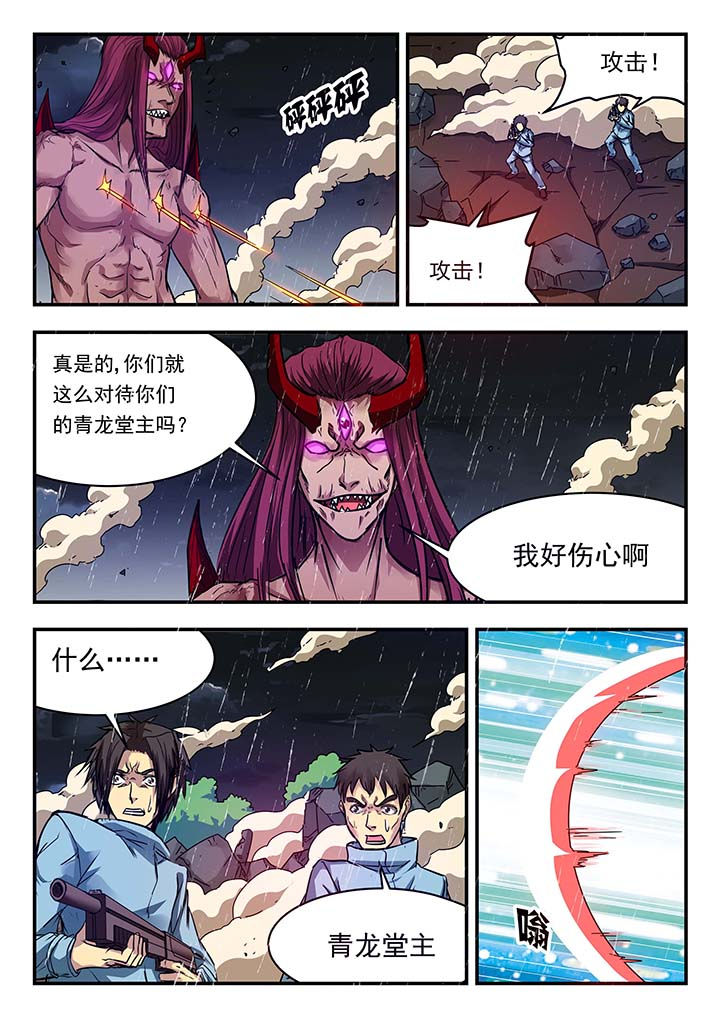 《阴阳特派》漫画最新章节第135章：免费下拉式在线观看章节第【4】张图片