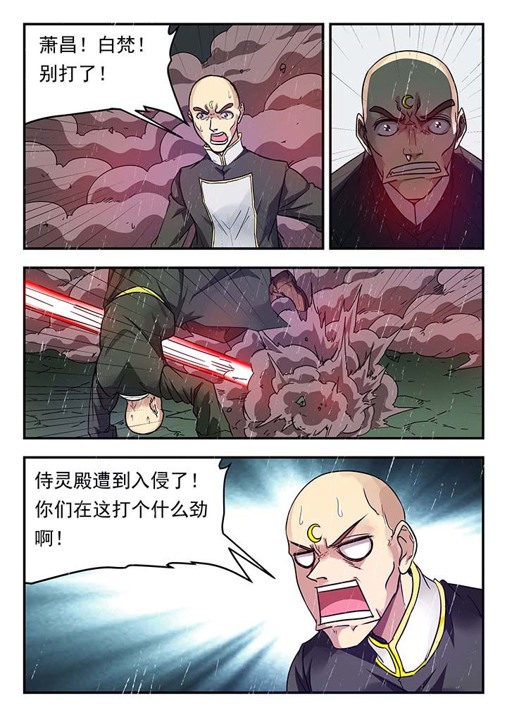 《阴阳特派》漫画最新章节第135章：免费下拉式在线观看章节第【7】张图片