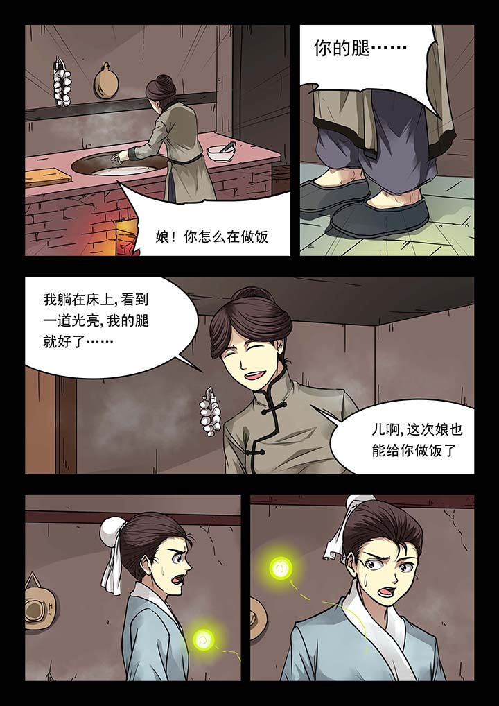 《阴阳特派》漫画最新章节第136章：免费下拉式在线观看章节第【5】张图片